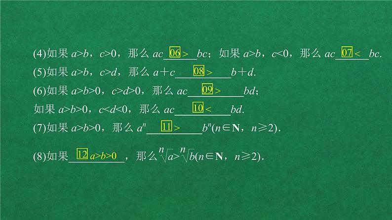 高中人教A版数学必修第一册第二章  2．1等式与不等式的性质课件第6页