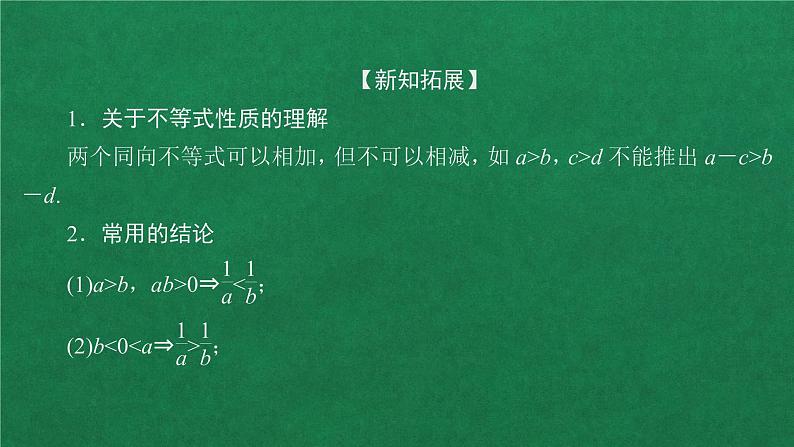 高中人教A版数学必修第一册第二章  2．1等式与不等式的性质课件第7页