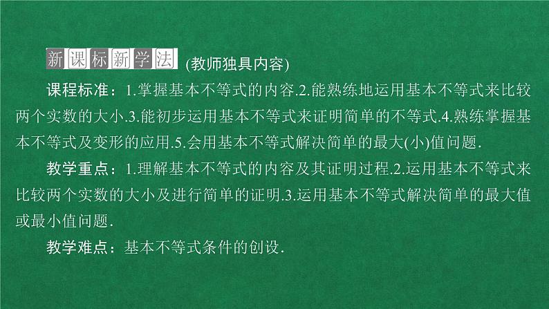 高中人教A版数学必修第一册第二章  2．2 基本不等式课件第2页