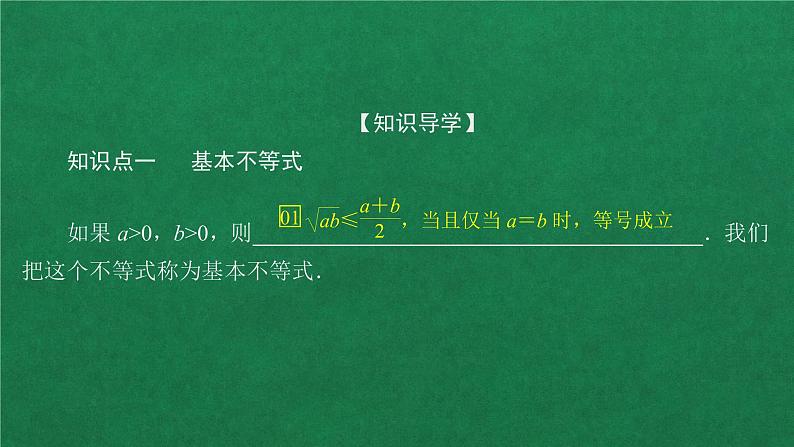 高中人教A版数学必修第一册第二章  2．2 基本不等式课件第4页