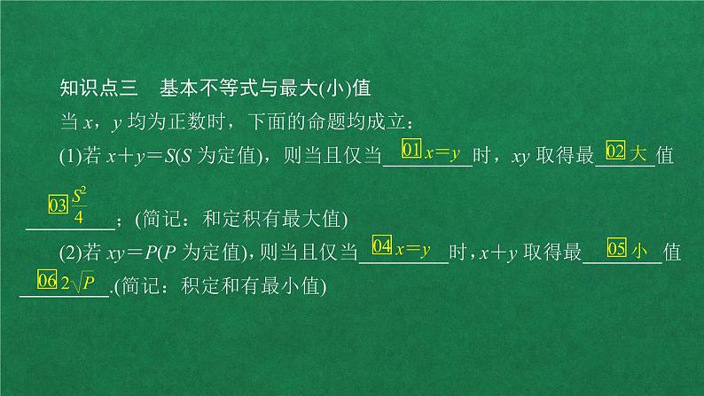 高中人教A版数学必修第一册第二章  2．2 基本不等式课件第6页
