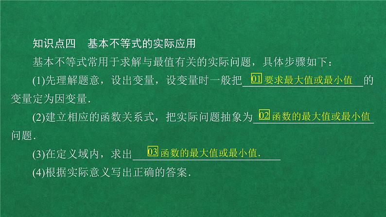 高中人教A版数学必修第一册第二章  2．2 基本不等式课件第7页