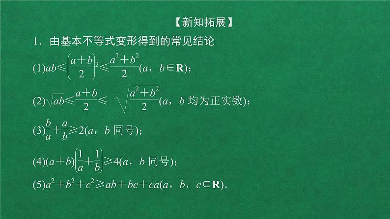 高中人教A版数学必修第一册第二章  2．2 基本不等式课件第8页