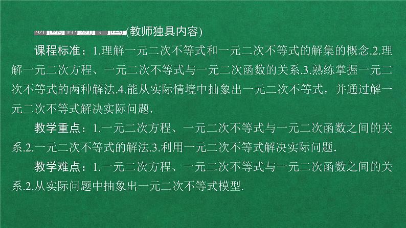 高中人教A版数学必修第一册 第二章  2．3二次函数与一元二次方程、不等式 课件第2页