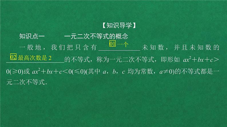 高中人教A版数学必修第一册 第二章  2．3二次函数与一元二次方程、不等式 课件第4页
