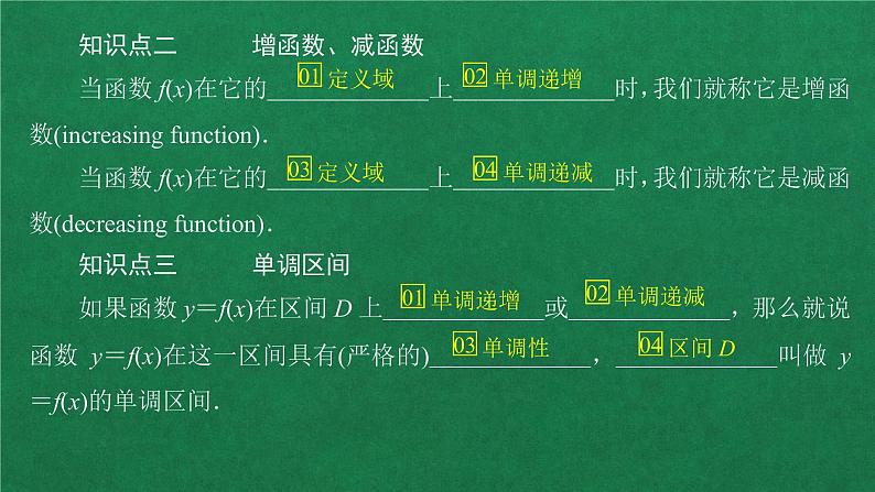 高中人教A版数学必修第一册第三章  3．2  3．2.1  第1课时函数单调性课件05