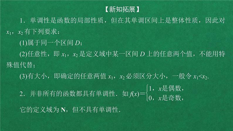 高中人教A版数学必修第一册第三章  3．2  3．2.1  第1课时函数单调性课件06