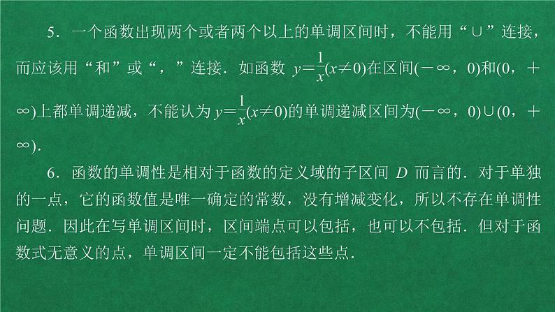 高中人教A版数学必修第一册第三章  3．2  3．2.1  第1课时函数单调性课件08