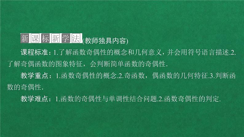 高中人教A版数学必修第一册 第三章  3．2  3．2.2 奇偶性课件第2页