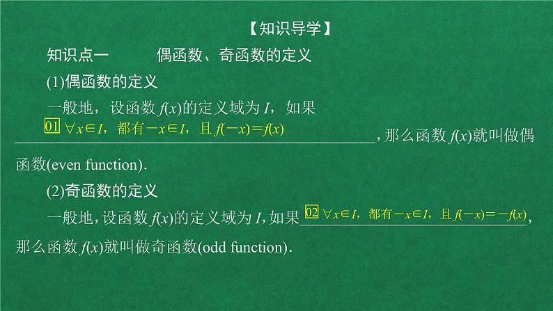 高中人教A版数学必修第一册 第三章  3．2  3．2.2 奇偶性课件第4页