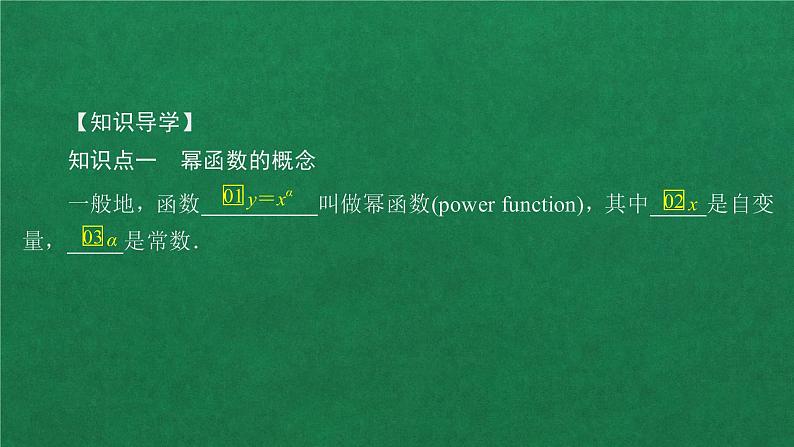 高中人教A版数学必修第一册 第三章  3．3 幂函数课件04