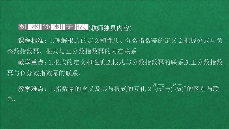 高中人教A版数学必修第一册第四章  4．1  4.1.1n次方根与分数指数幂课件第2页