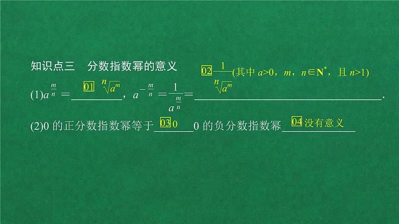 高中人教A版数学必修第一册第四章  4．1  4.1.1n次方根与分数指数幂课件第6页