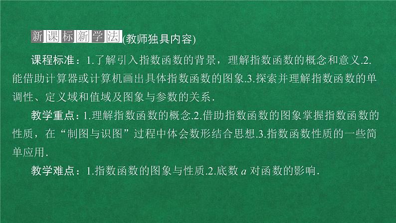高中人教A版数学必修第一册 第四章  4.2  4.2.1   第1课时指数函数概念及图像课件第2页