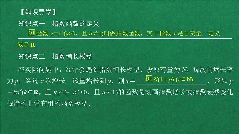 高中人教A版数学必修第一册 第四章  4.2  4.2.1   第1课时指数函数概念及图像课件第4页
