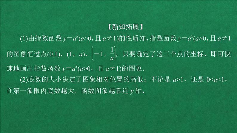 高中人教A版数学必修第一册 第四章  4.2  4.2.1   第1课时指数函数概念及图像课件第6页