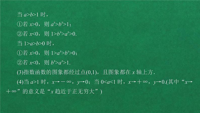 高中人教A版数学必修第一册 第四章  4.2  4.2.1   第1课时指数函数概念及图像课件第7页