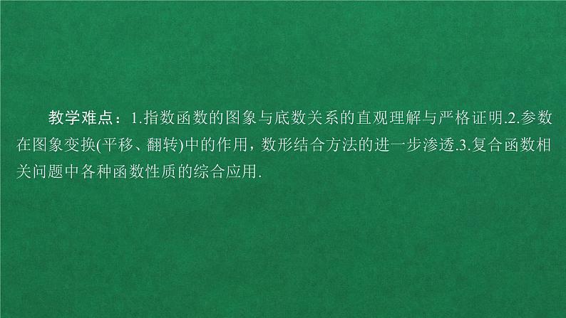 高中人教A版数学必修第一册第四章  4．2  4．2.1   第2课时指数函数图像及性质应用课件03