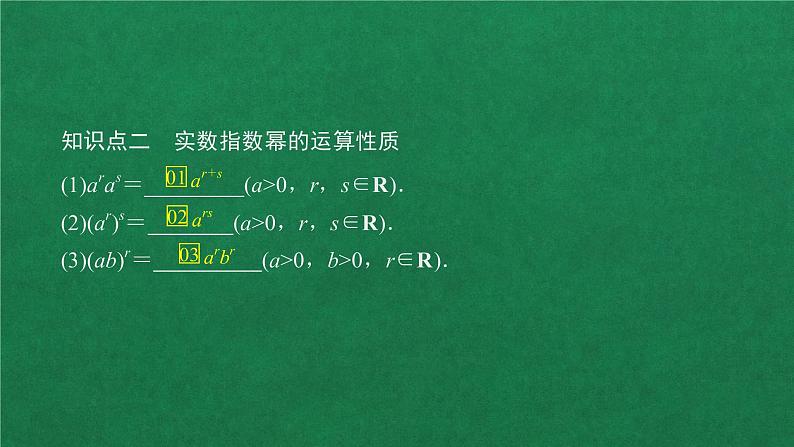 高中人教A版数学必修第一册第四章  4．1  4．1.2无理数指数幂及其运算性质课件05