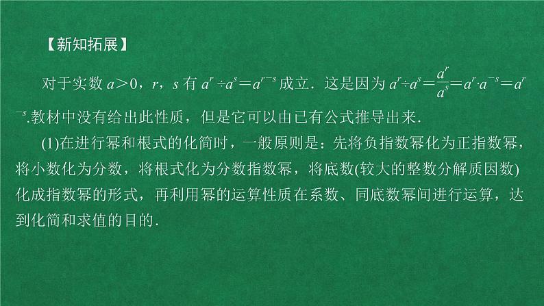 高中人教A版数学必修第一册第四章  4．1  4．1.2无理数指数幂及其运算性质课件06