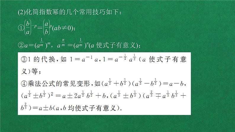 高中人教A版数学必修第一册第四章  4．1  4．1.2无理数指数幂及其运算性质课件07
