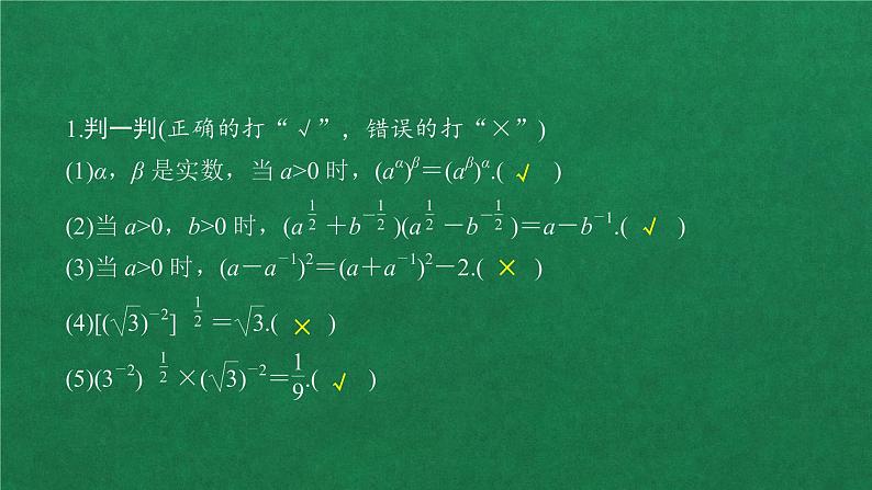 高中人教A版数学必修第一册第四章  4．1  4．1.2无理数指数幂及其运算性质课件08