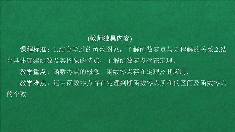 高中人教A版数学必修第一册第四章  4.5  4.5.1函数的零点与方程的解课件02
