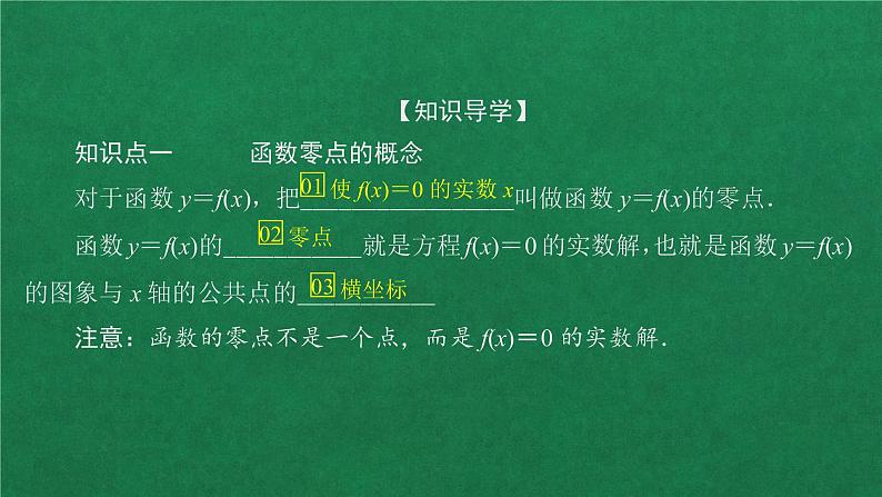 高中人教A版数学必修第一册第四章  4.5  4.5.1函数的零点与方程的解课件04