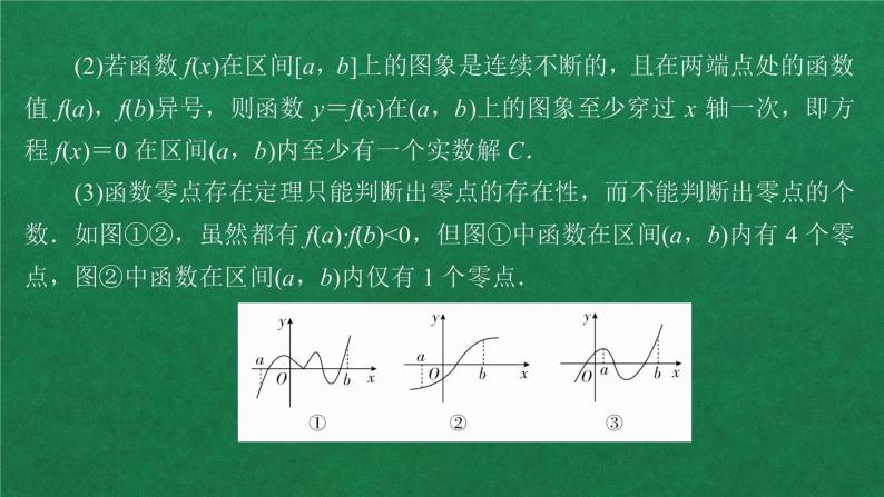 高中人教A版数学必修第一册第四章  4.5  4.5.1函数的零点与方程的解课件07