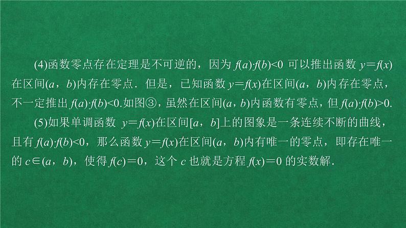 高中人教A版数学必修第一册第四章  4.5  4.5.1函数的零点与方程的解课件08