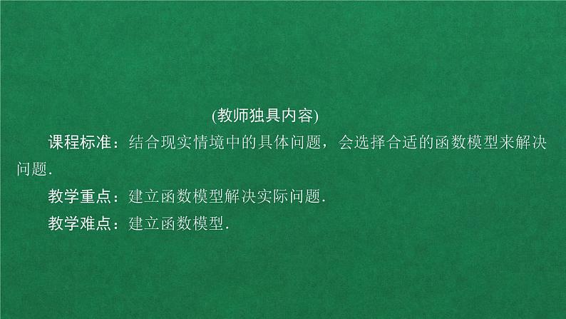 高中人教A版数学必修第一册第四章  4．5  4．5.3  第2课时建立函数模型解决实际问题课件02