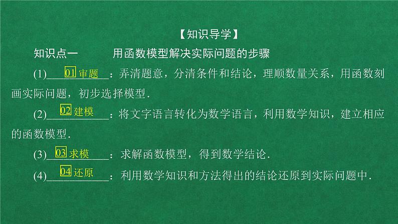 高中人教A版数学必修第一册第四章  4．5  4．5.3  第2课时建立函数模型解决实际问题课件04