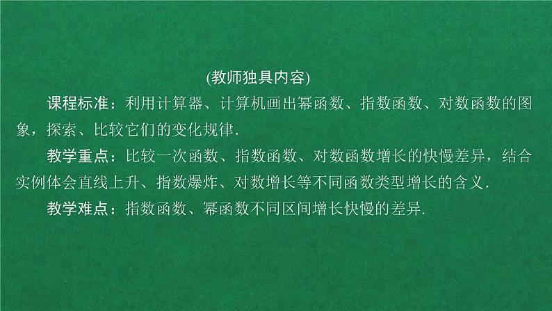 高中人教A版数学必修第一册第四章  4．4  4．4.3不同函数的增长差异课件第2页