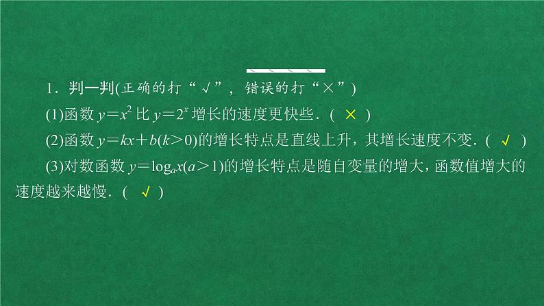 高中人教A版数学必修第一册第四章  4．4  4．4.3不同函数的增长差异课件第8页