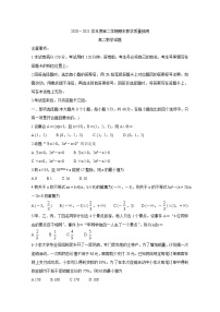 山东省聊城市2020-2021学年高二下学期期末考试 数学 Word版含答案