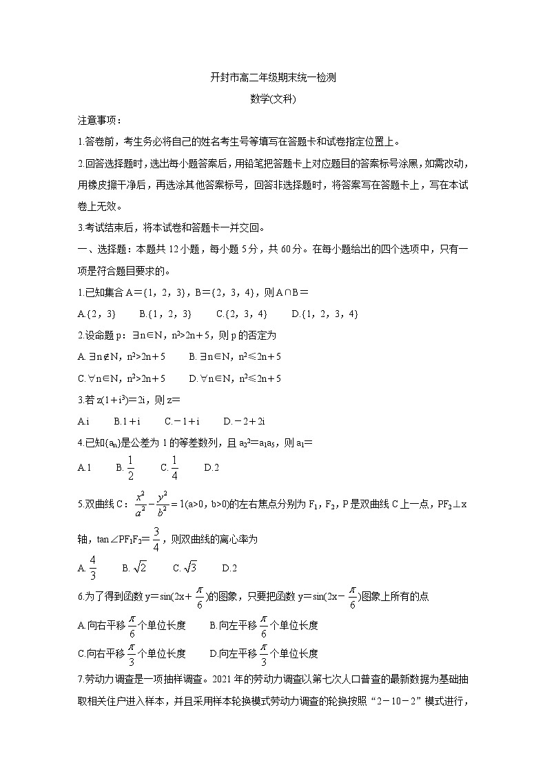 河南省开封市2020-2021学年高二下学期期末统一检测 数学（文） Word版含答案01