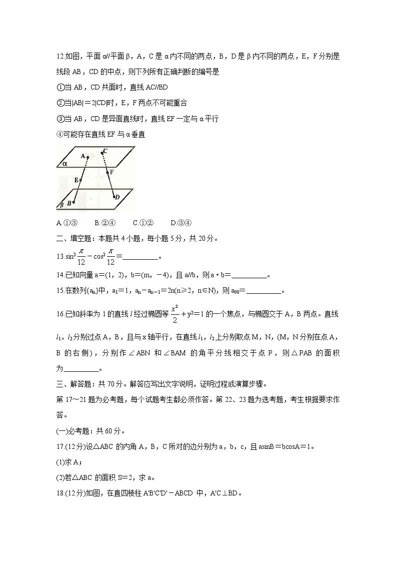 河南省开封市2020-2021学年高二下学期期末统一检测 数学（文） Word版含答案03