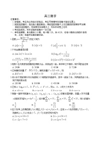 山东省威海市2020-2021学年高二下学期期末考试数学试卷 Word版含答案
