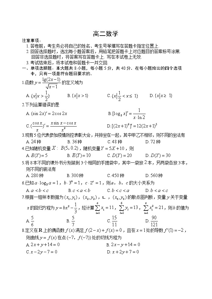 山东省威海市2020-2021学年高二下学期期末考试数学试卷 Word版含答案01