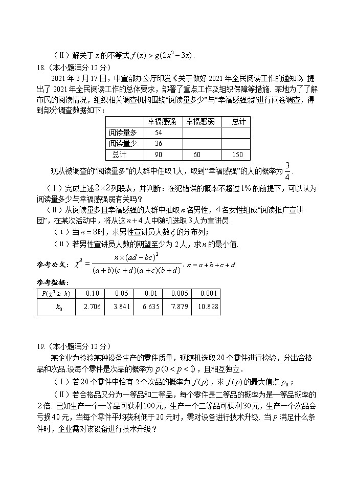 山东省威海市2020-2021学年高二下学期期末考试数学试卷 Word版含答案03