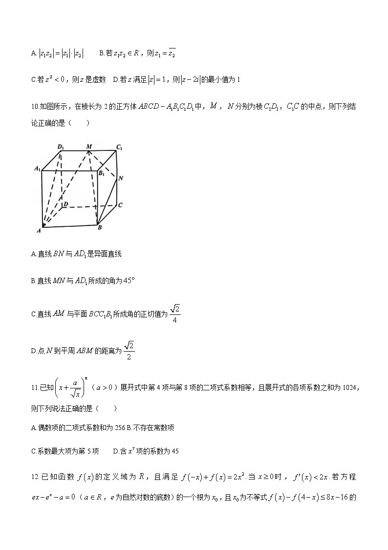 江苏省扬州市2020-2021学年高二下学期期末质量检测数学试题 Word版含答案第3页