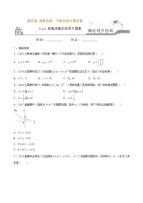 高中数学人教B版 (2019)必修 第二册4.1.2 指数函数的性质与图像当堂检测题