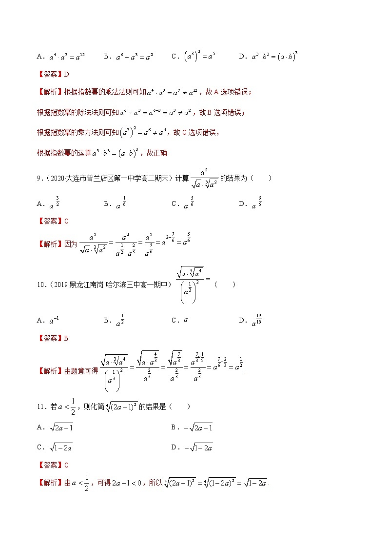 4.1.1 实数指数幂及其运算（解析版）第3页