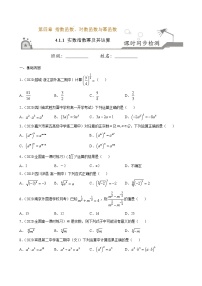 高中人教B版 (2019)4.1.1 实数指数幂及其运算课后作业题