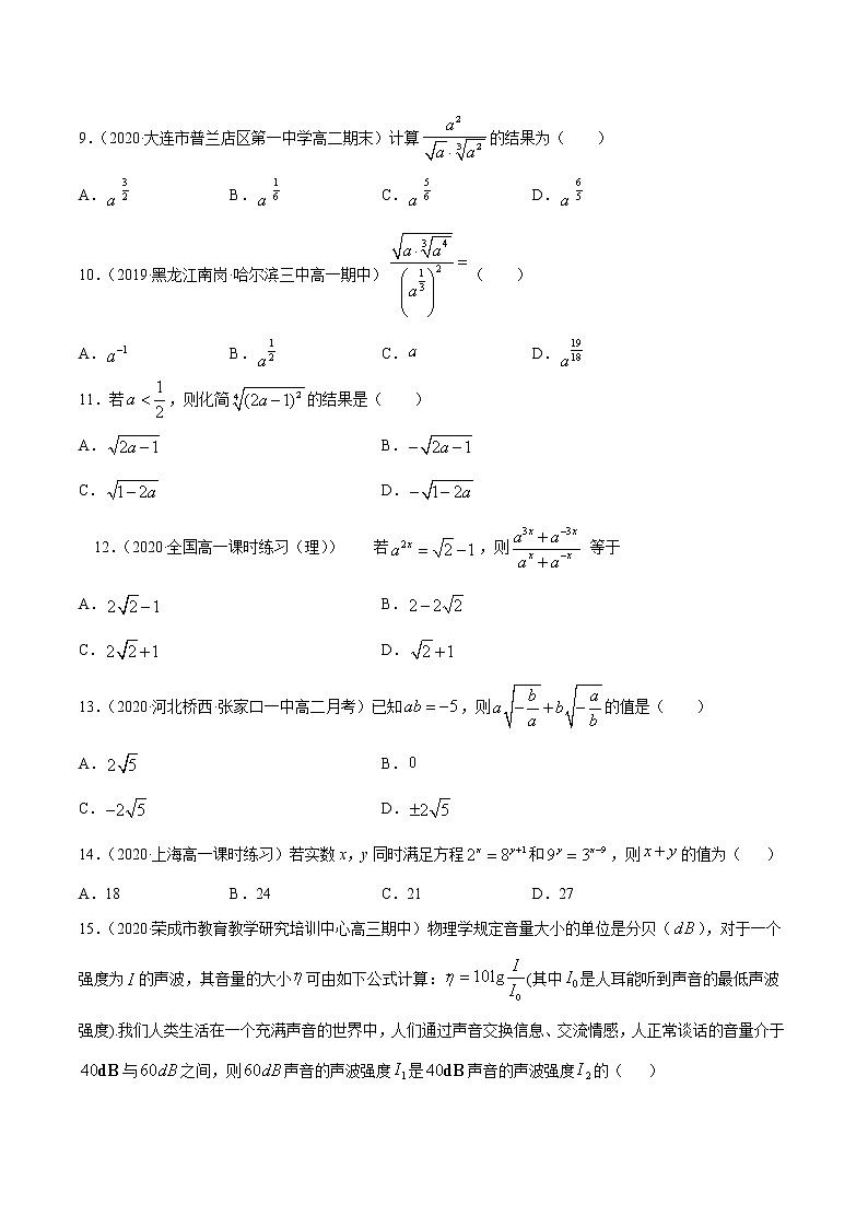 4.1.1 实数指数幂及其运算（原卷版）第2页