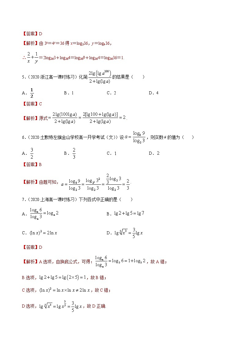 4.2.2 对数运算法则-2020-2021学年高一数学课时同步练（新人教B版必修第二册）02