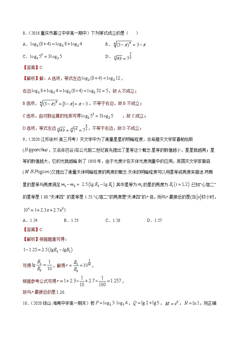 4.2.2 对数运算法则-2020-2021学年高一数学课时同步练（新人教B版必修第二册）03