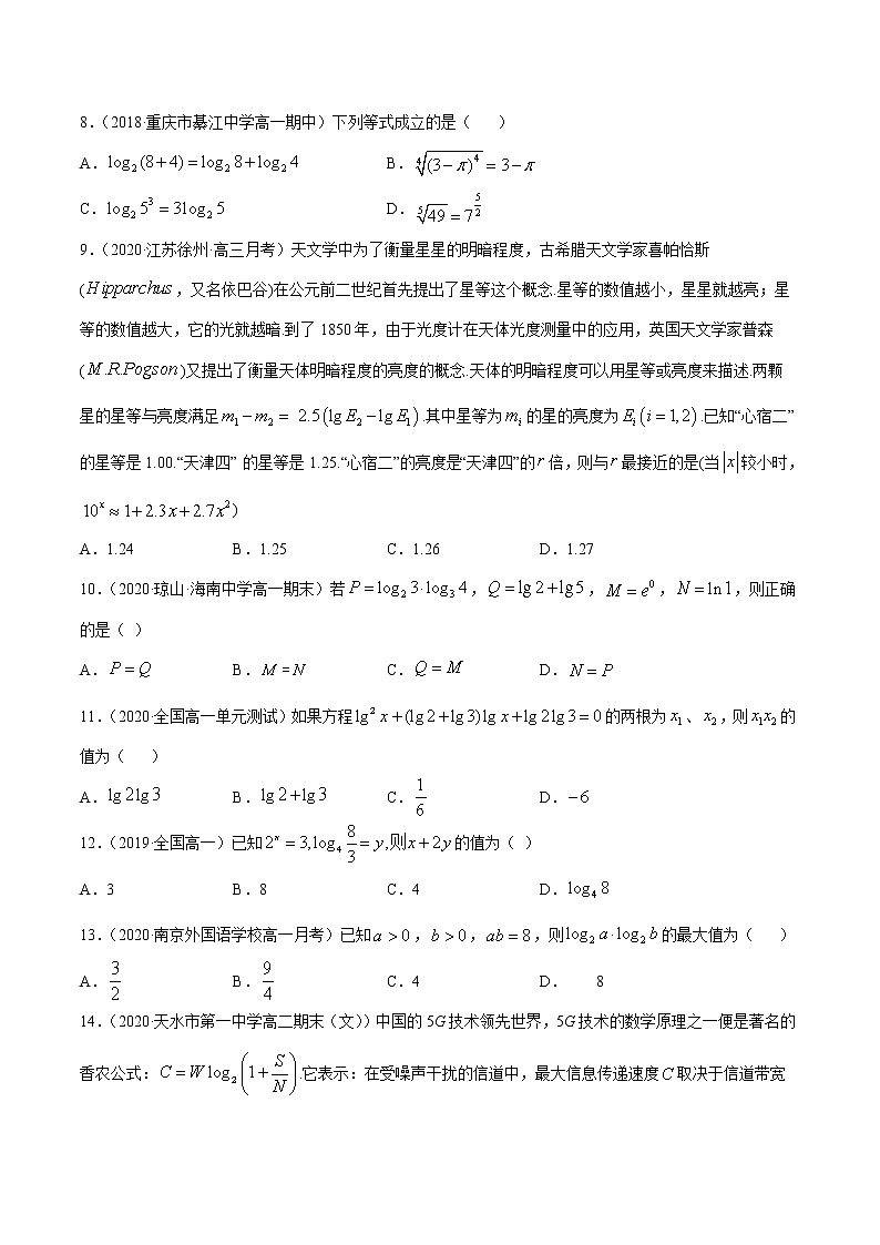 4.2.2 对数运算法则-2020-2021学年高一数学课时同步练（新人教B版必修第二册）02