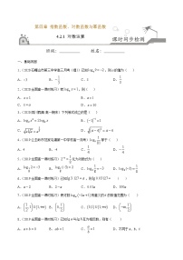 高中数学人教B版 (2019)必修 第二册4.2.1 对数运算课后练习题
