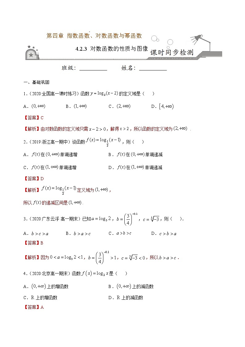 4.2.3 对数函数的性质与图像-2020-2021学年高一数学课时同步练（新人教B版必修第二册）01